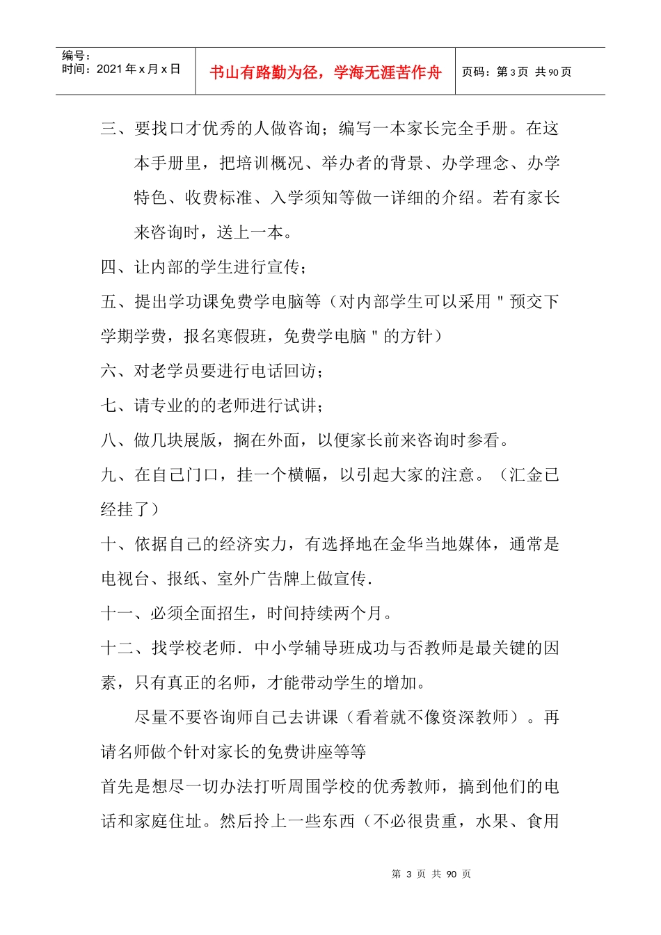 培训学校运营宝典大全_第3页