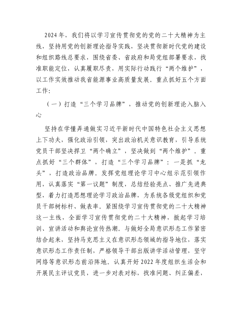 2024年局高质量党建工作方案 (2)_第2页