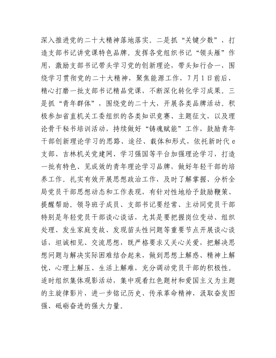 2024年局高质量党建工作方案 (2)_第3页