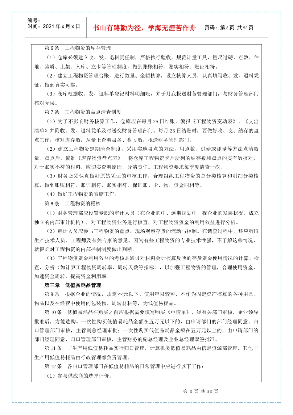 大中小型房地产公司管理系列11_财务管理_第3页