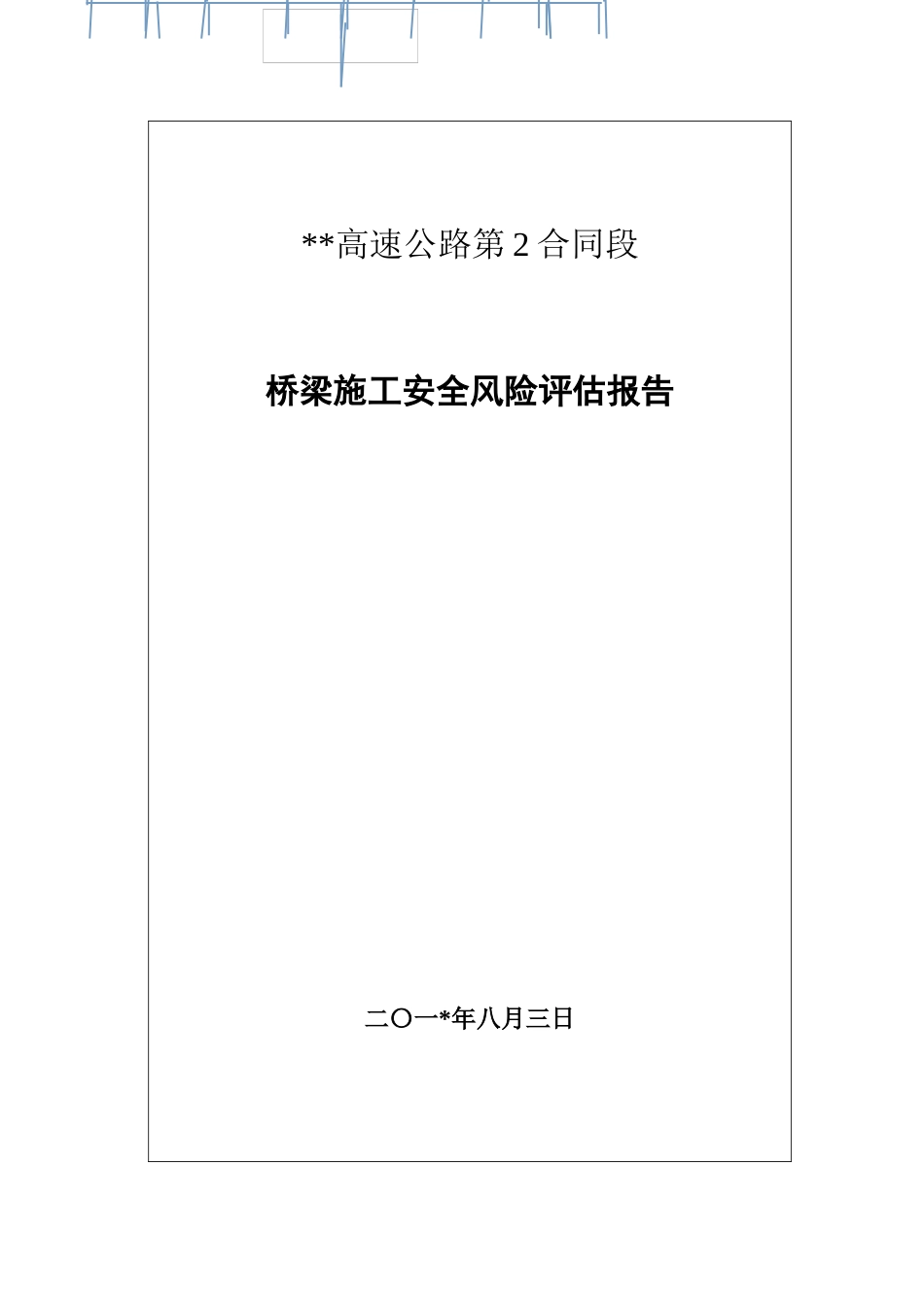 大桥中桥天桥风险评估报告_第1页