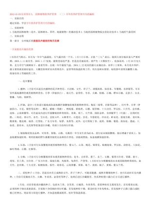 园林植物的养护管理XXXX