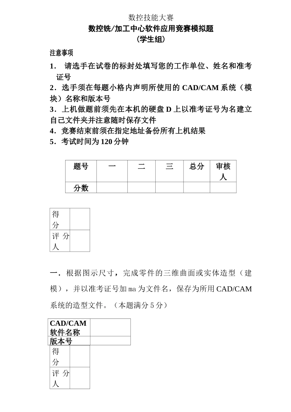 数控技能大赛数控铣加工中心软件应用竞赛模拟题_第1页
