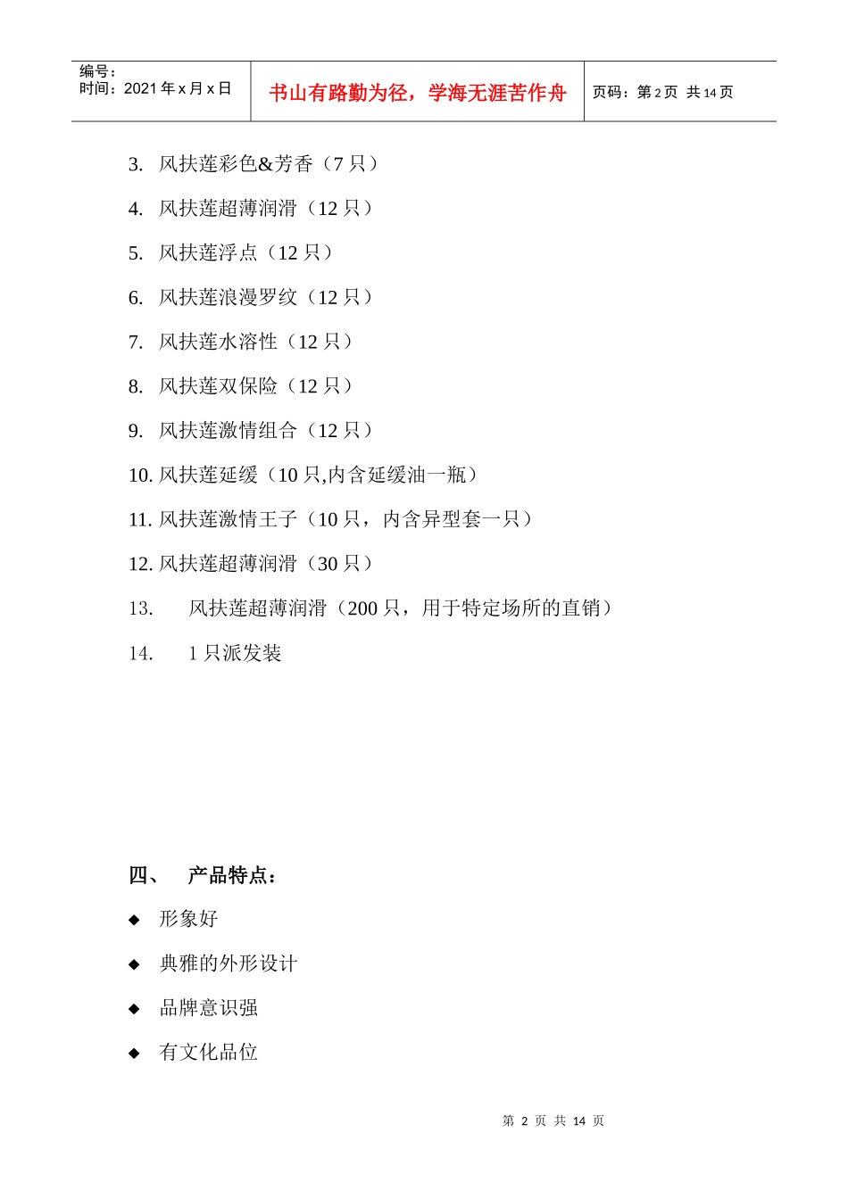 大连xxx医疗保健品有限公司营销手册doc12_第2页