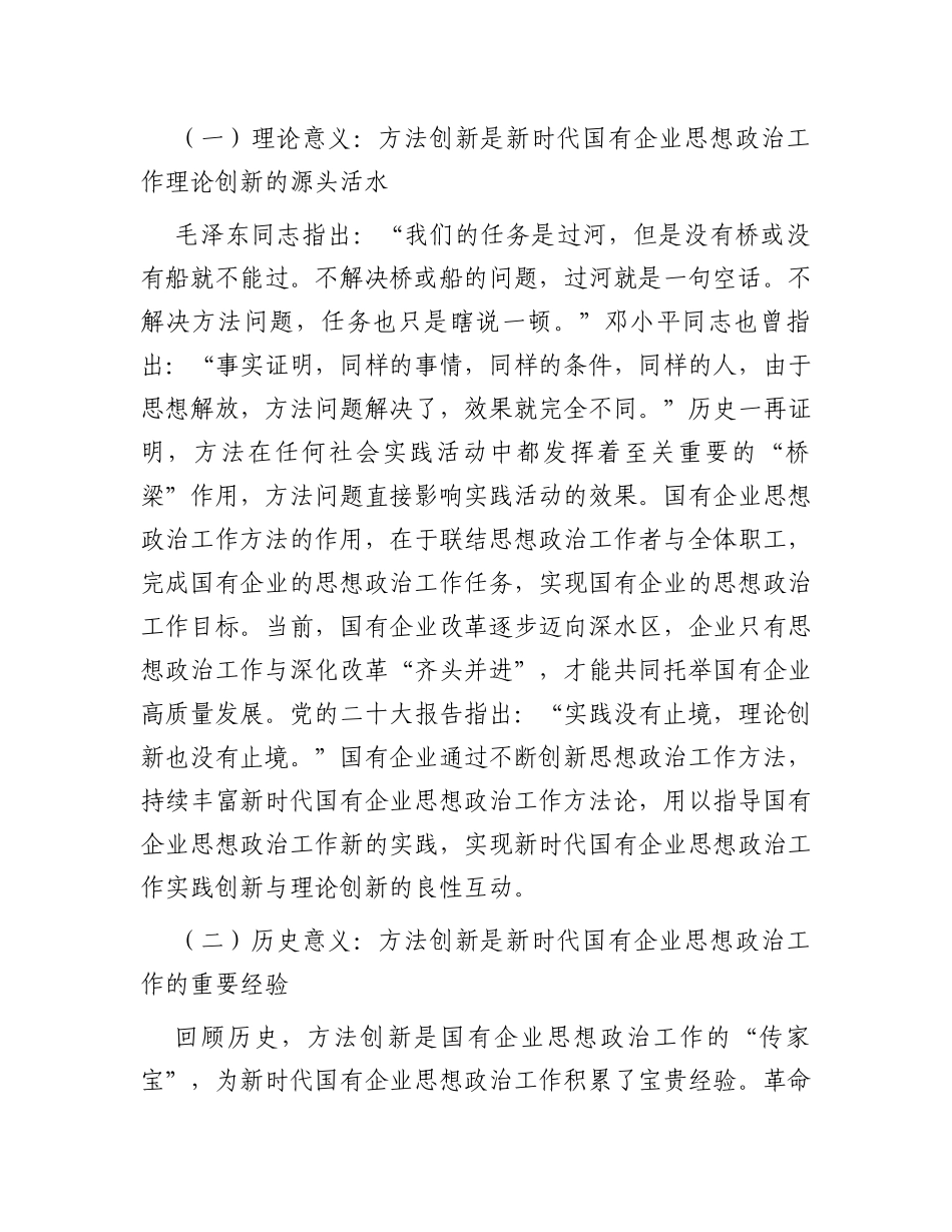 在国有企业思想政治工作创新工作座谈会上的讲话_第2页