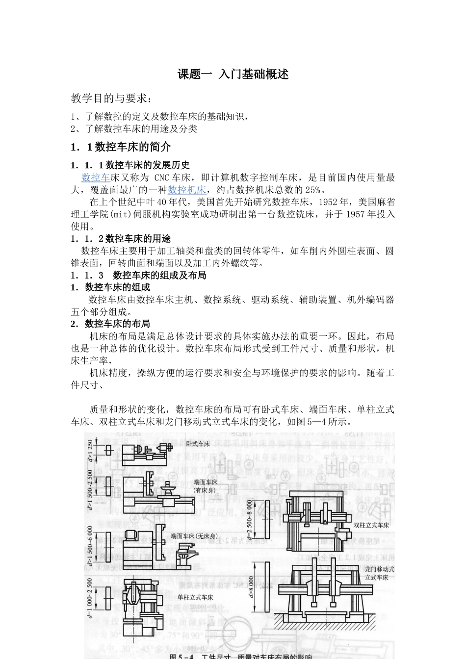 数控车床编程与操作教案_第2页