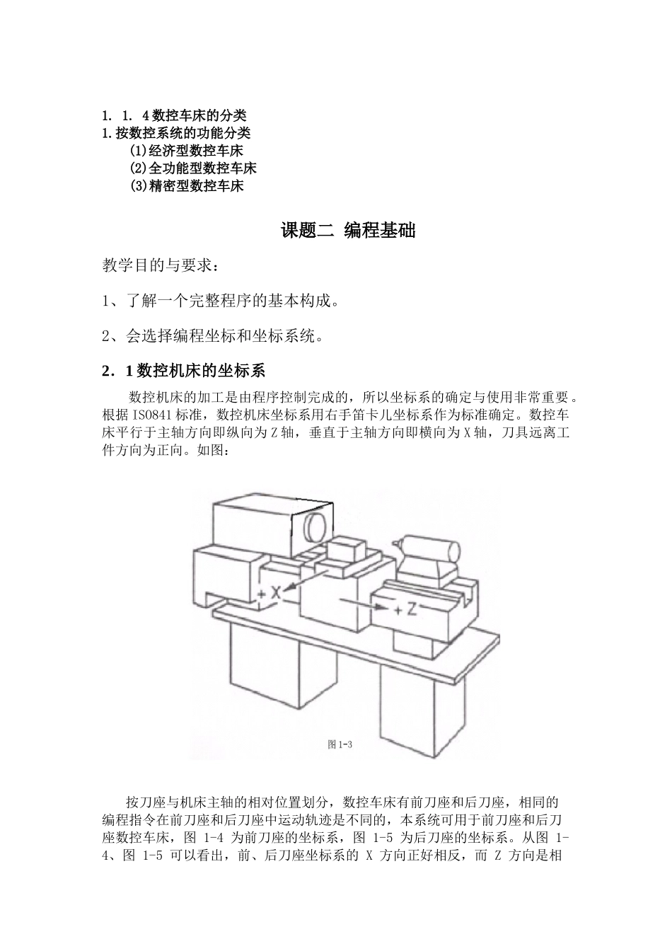 数控车床编程与操作教案_第3页