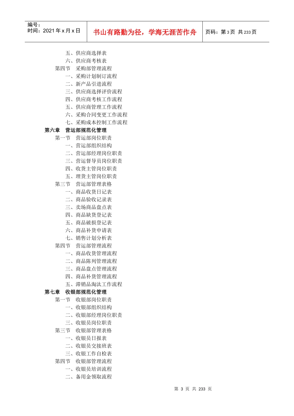 大型商场管理制度_第3页