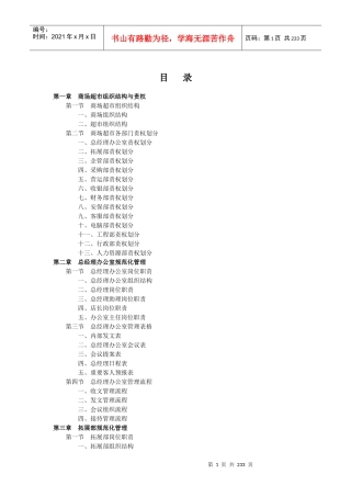 大型商场管理制度