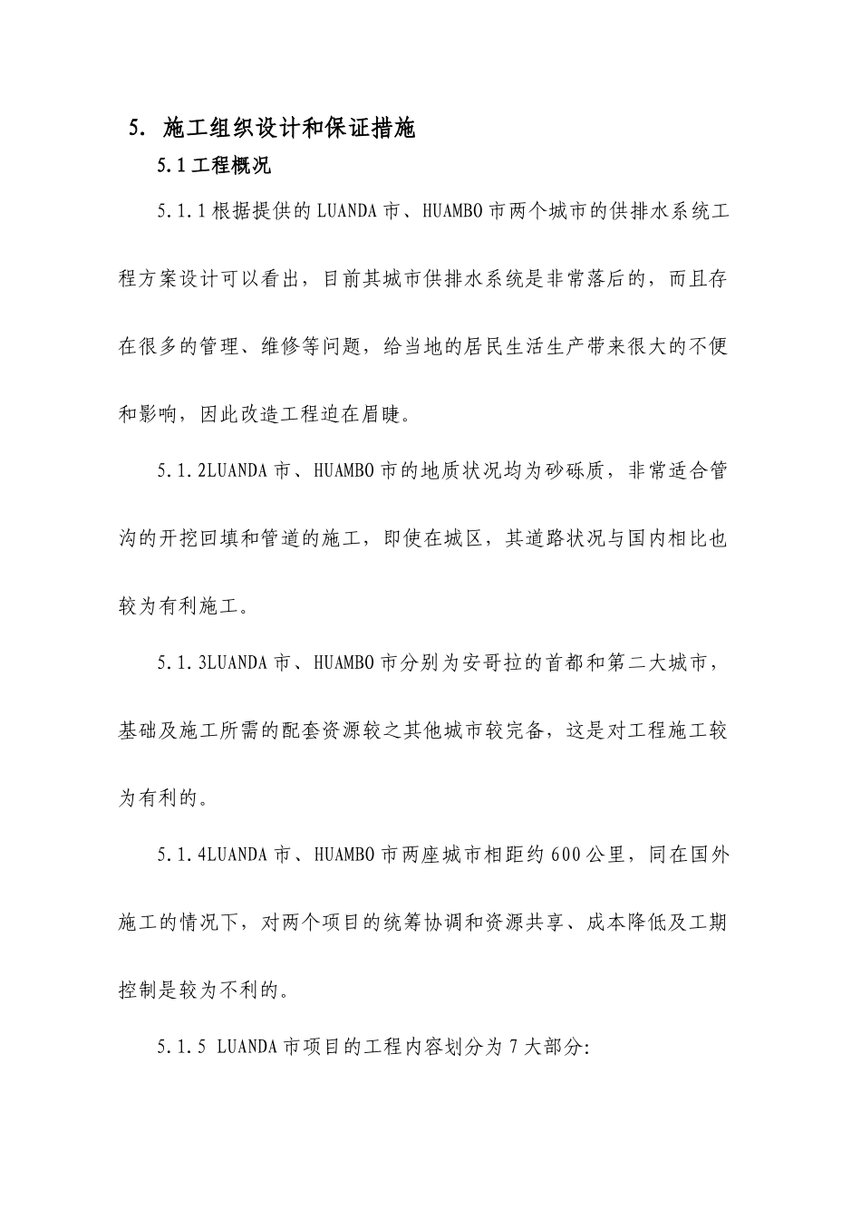 国外水厂给排水管道的具体施工方案_第1页