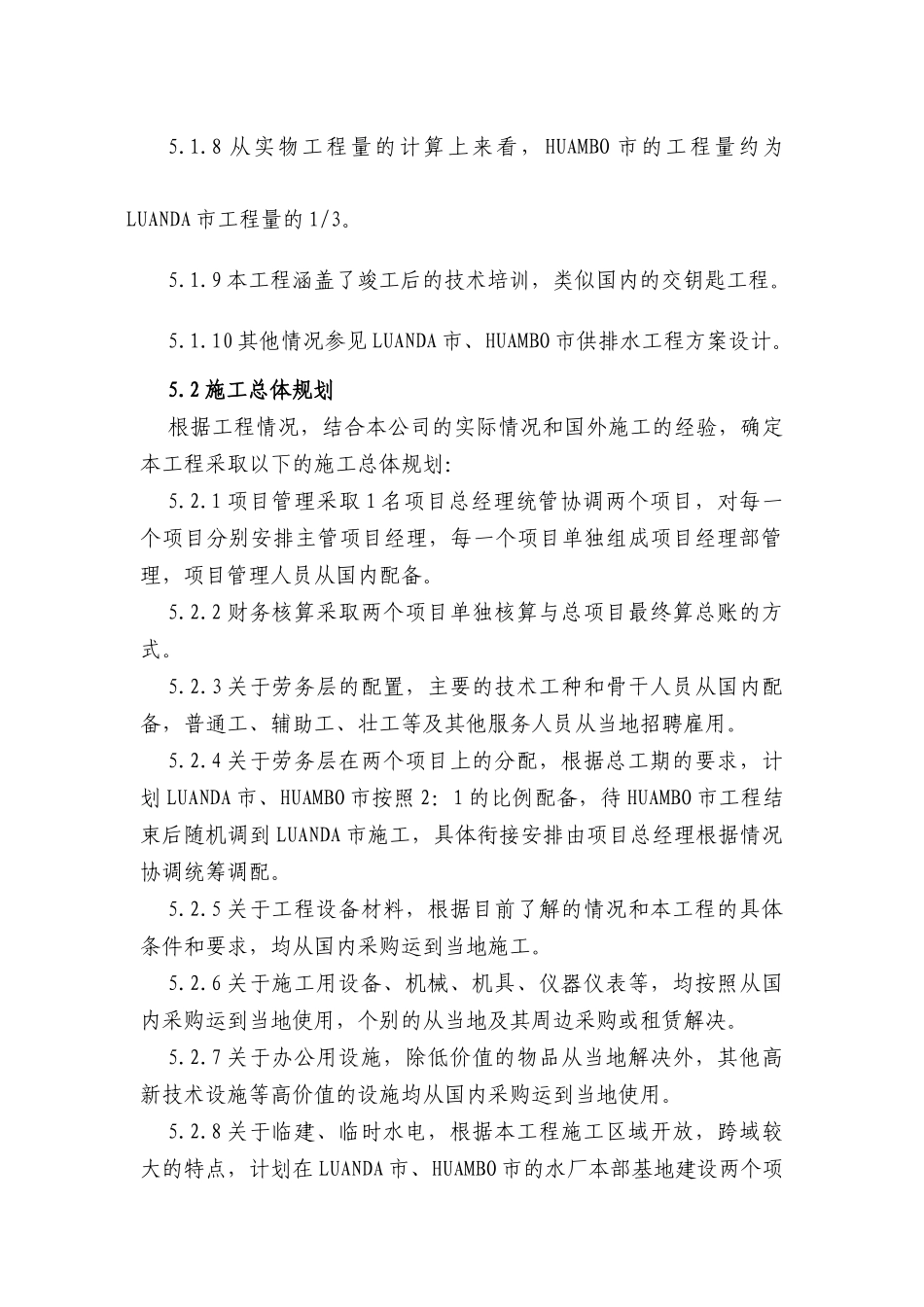 国外水厂给排水管道的具体施工方案_第3页