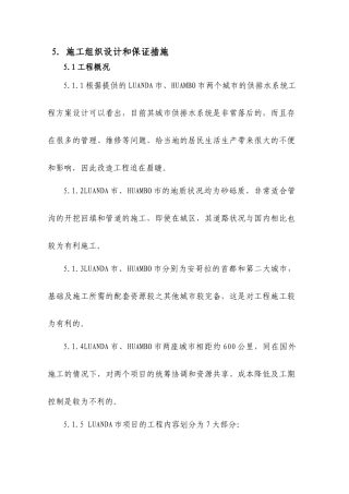 国外水厂给排水管道的具体施工方案