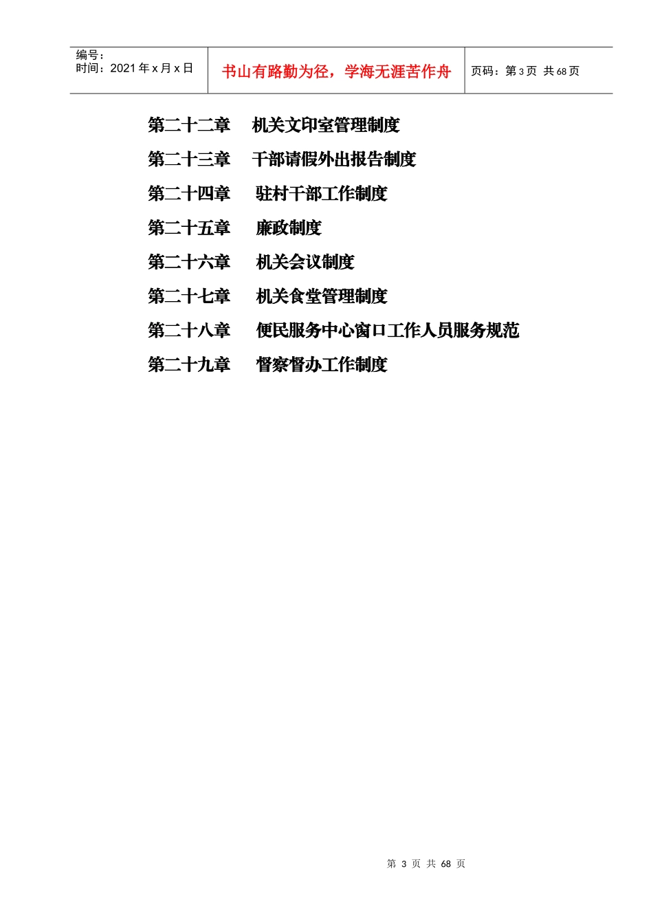 城厢镇管理制度汇编[1]_第3页