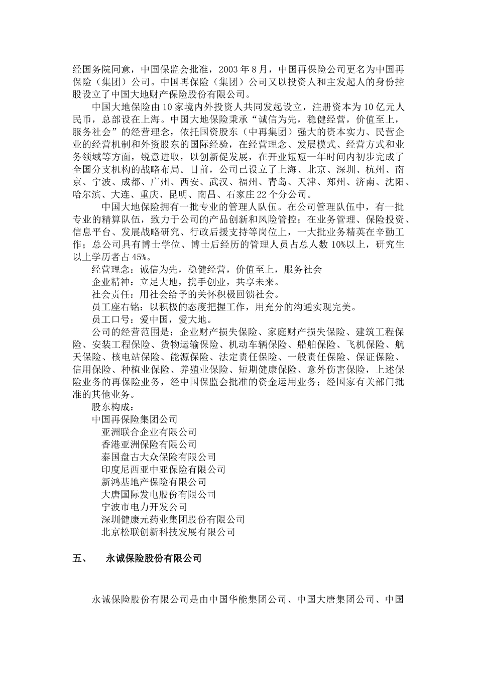 我国境内知名财产保险企业简介_第3页