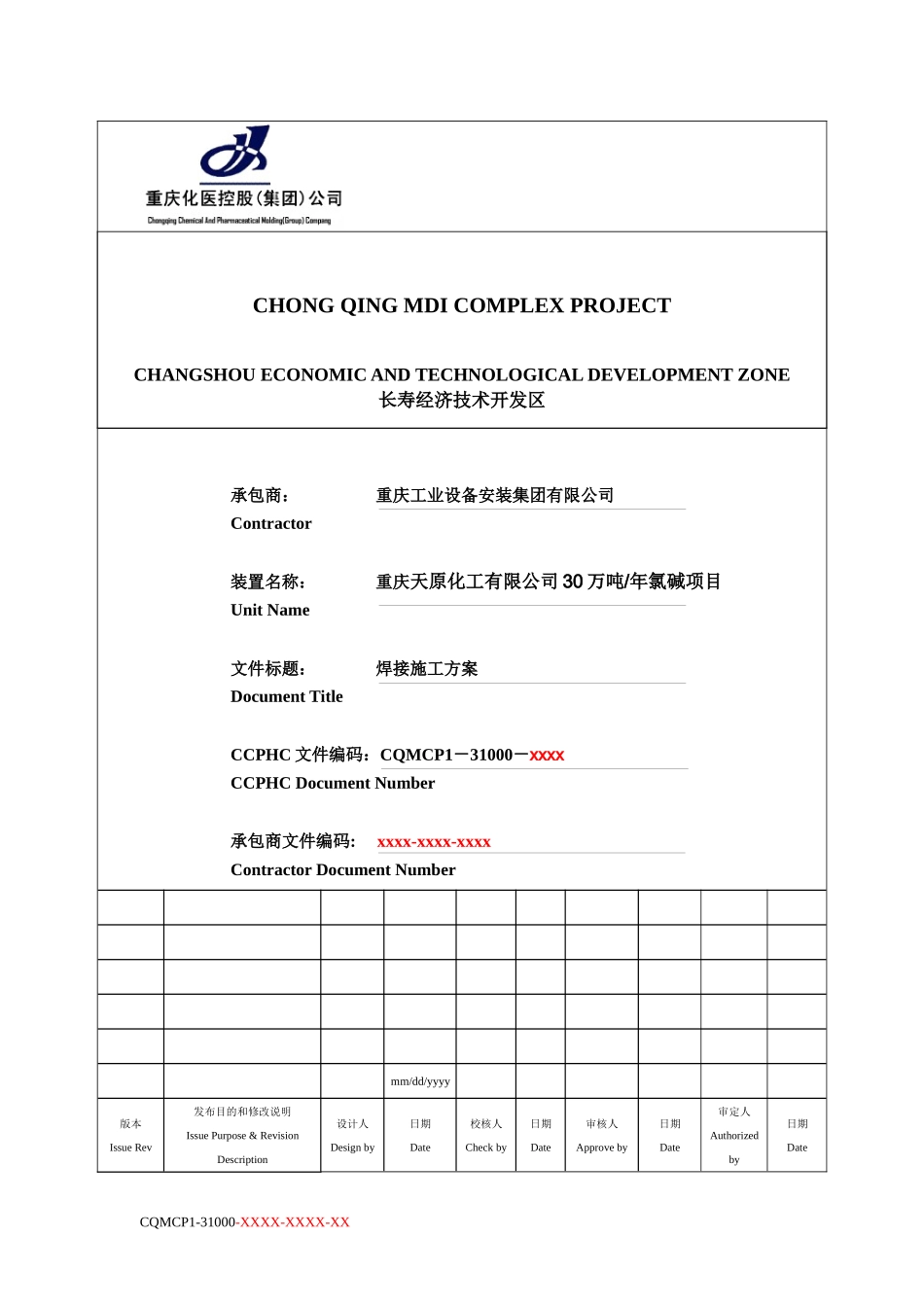 天原氯碱项目焊接工程施工方案_第1页