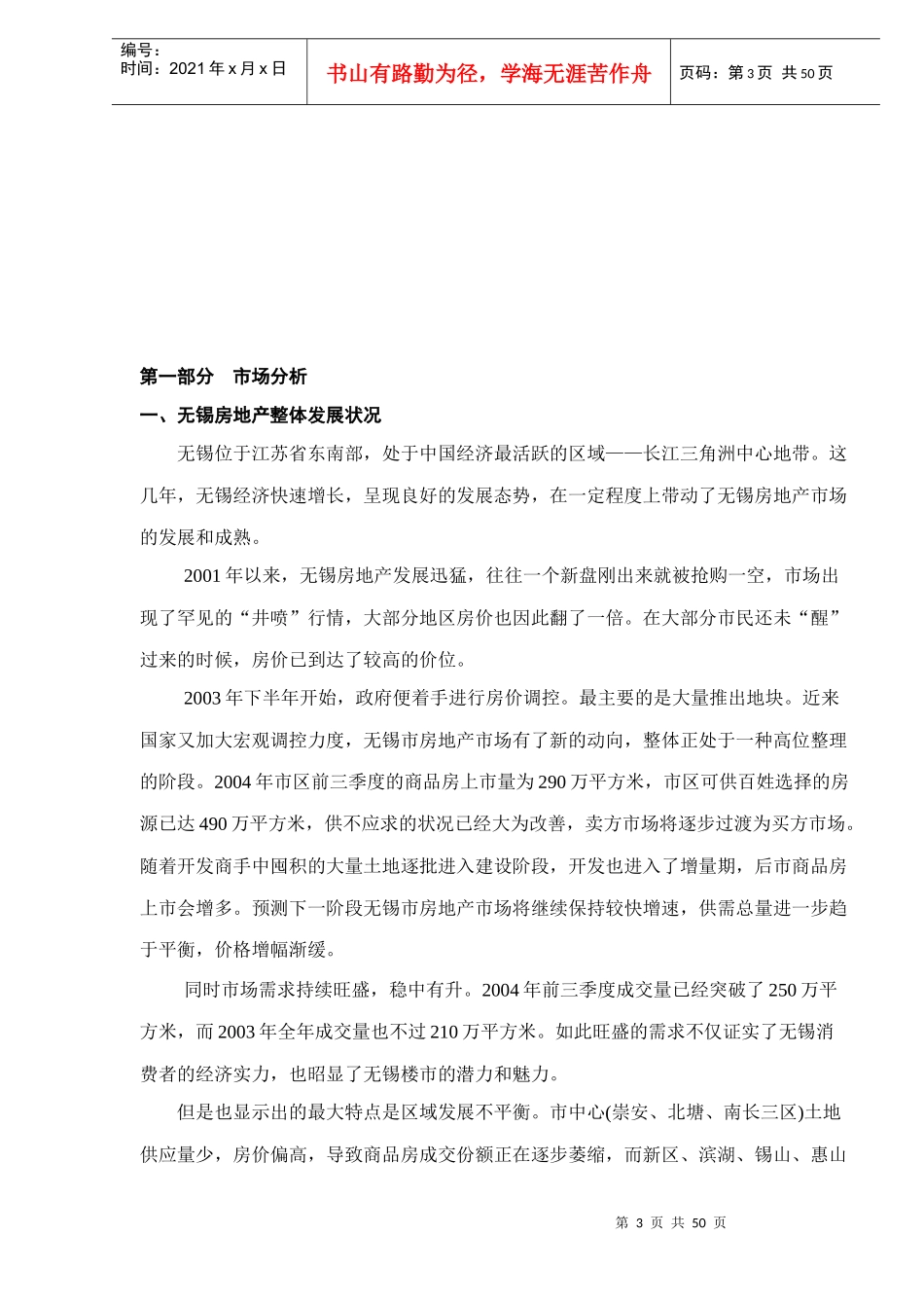 堰桥项目策划全案(DOC54)(1)_第3页