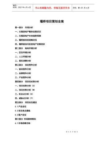 堰桥项目策划全案(DOC54)(1)