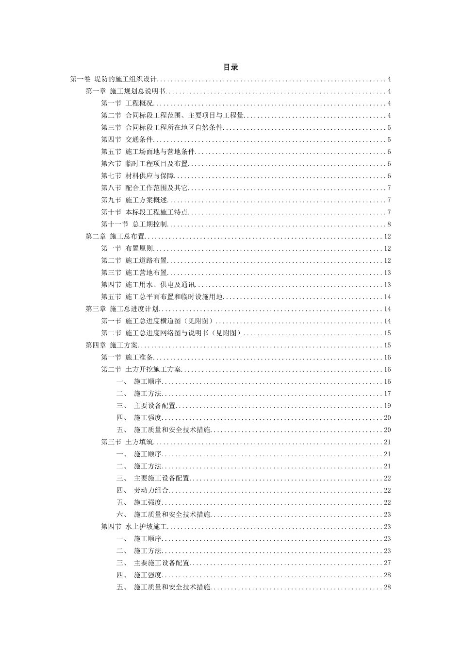 堤防的施工组织设计_第2页