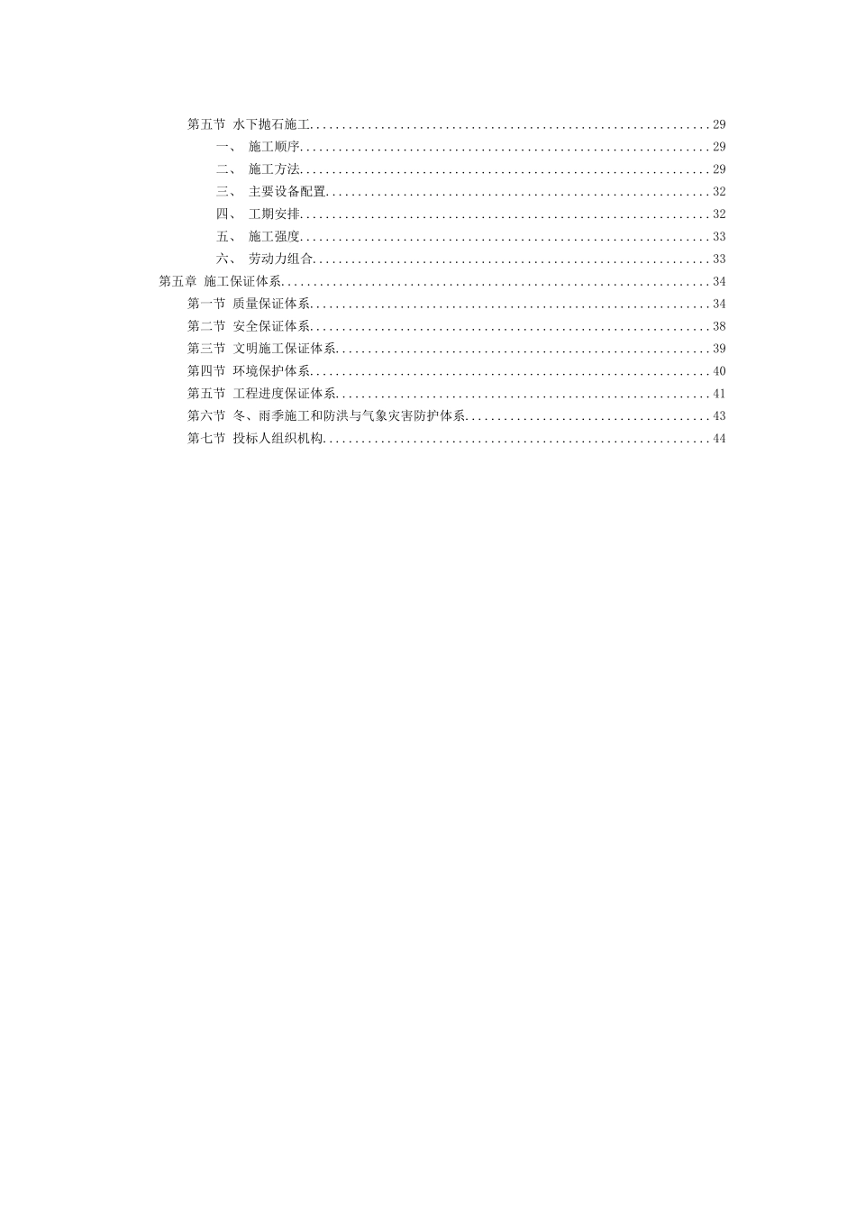 堤防的施工组织设计_第3页