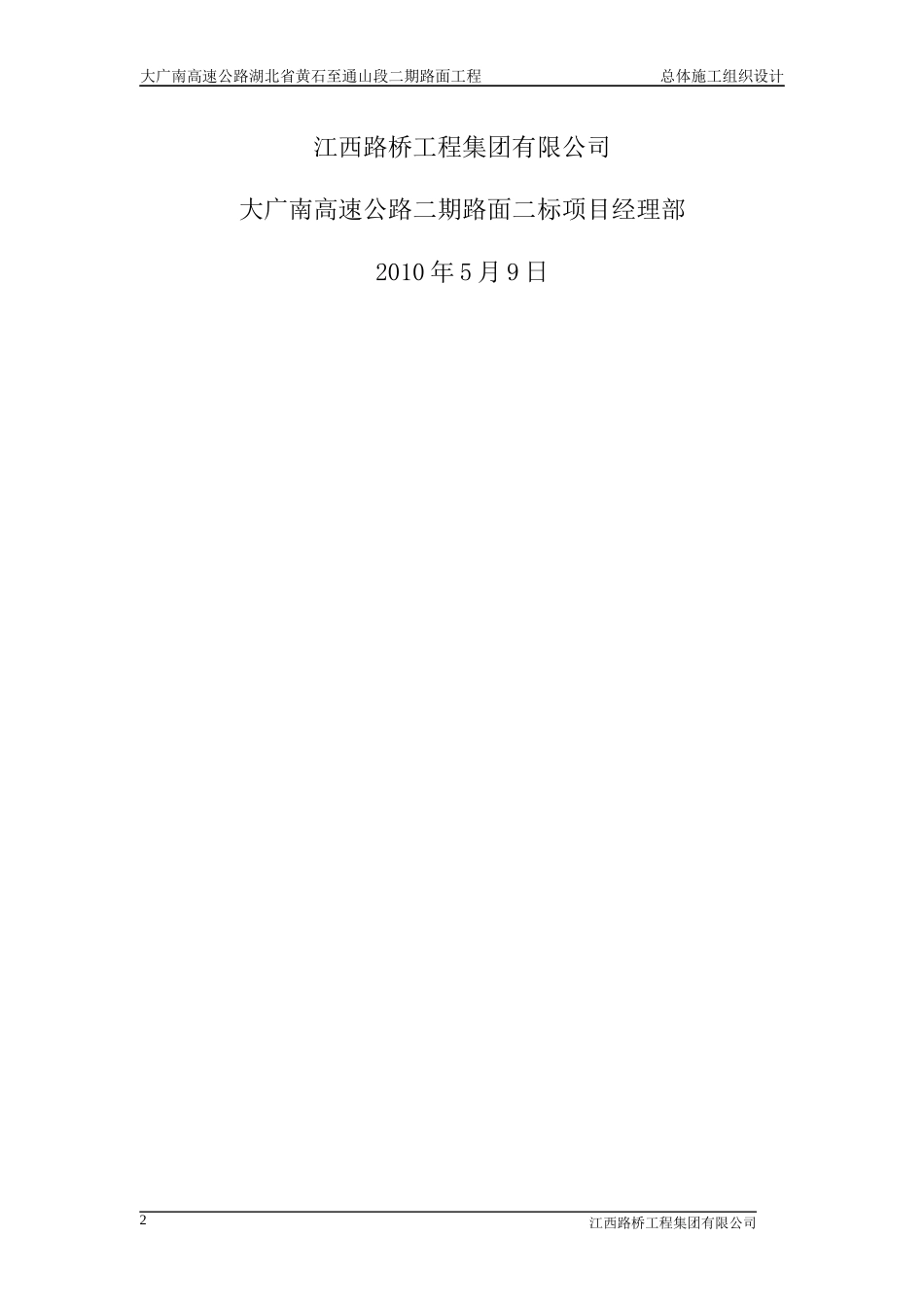 大广南施工组织设计_第2页