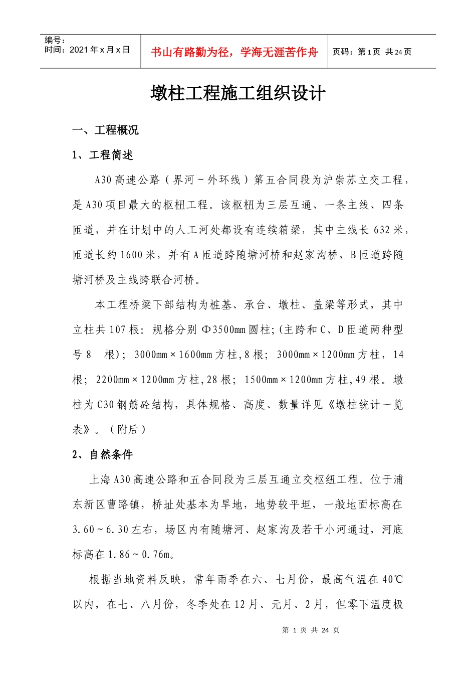 墩柱施工组织设计_第2页