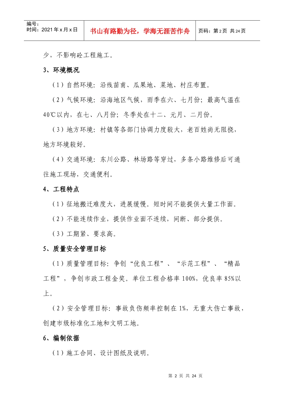 墩柱施工组织设计_第3页