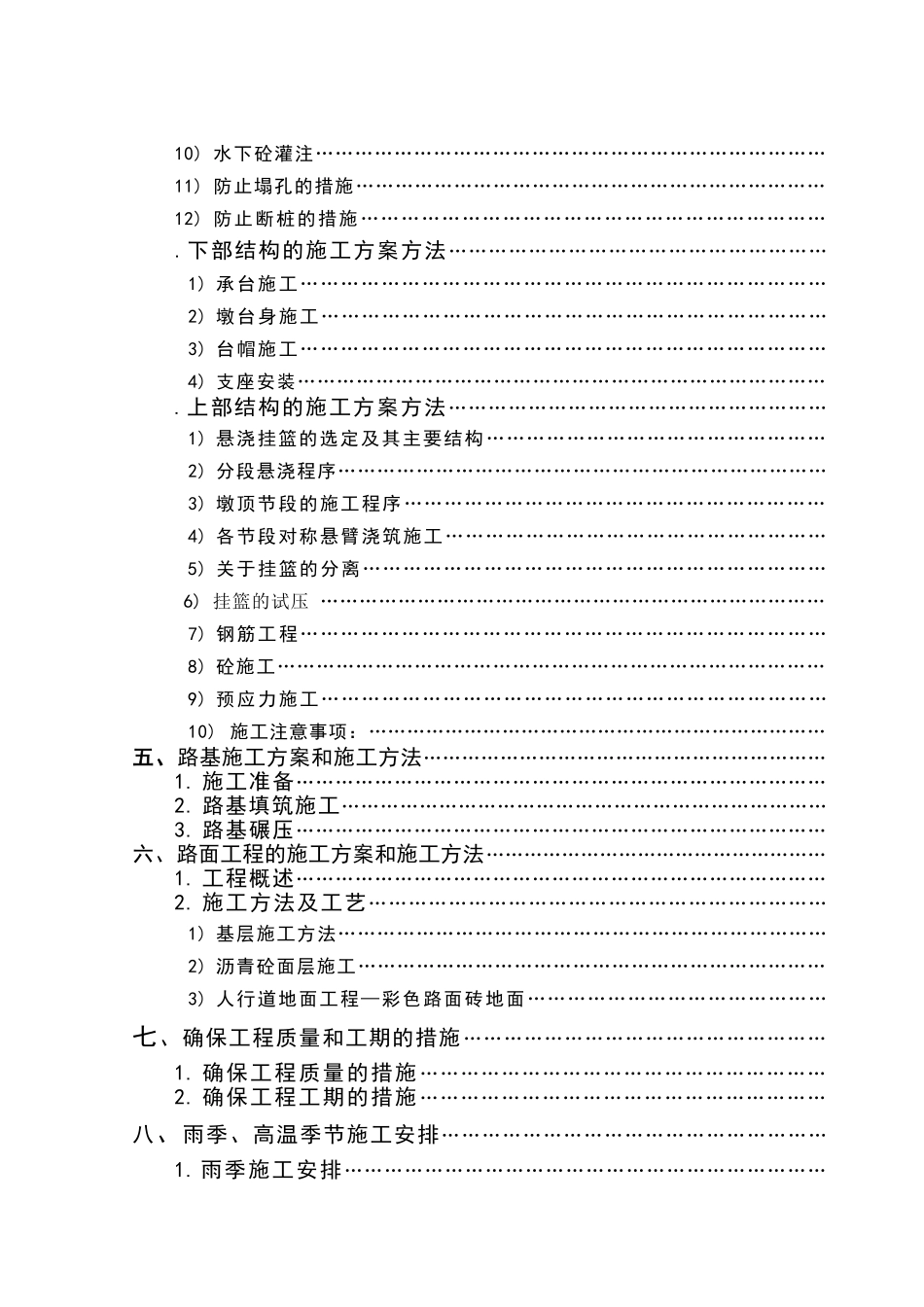 大桥工程施工组织设计方案(85页)_第2页