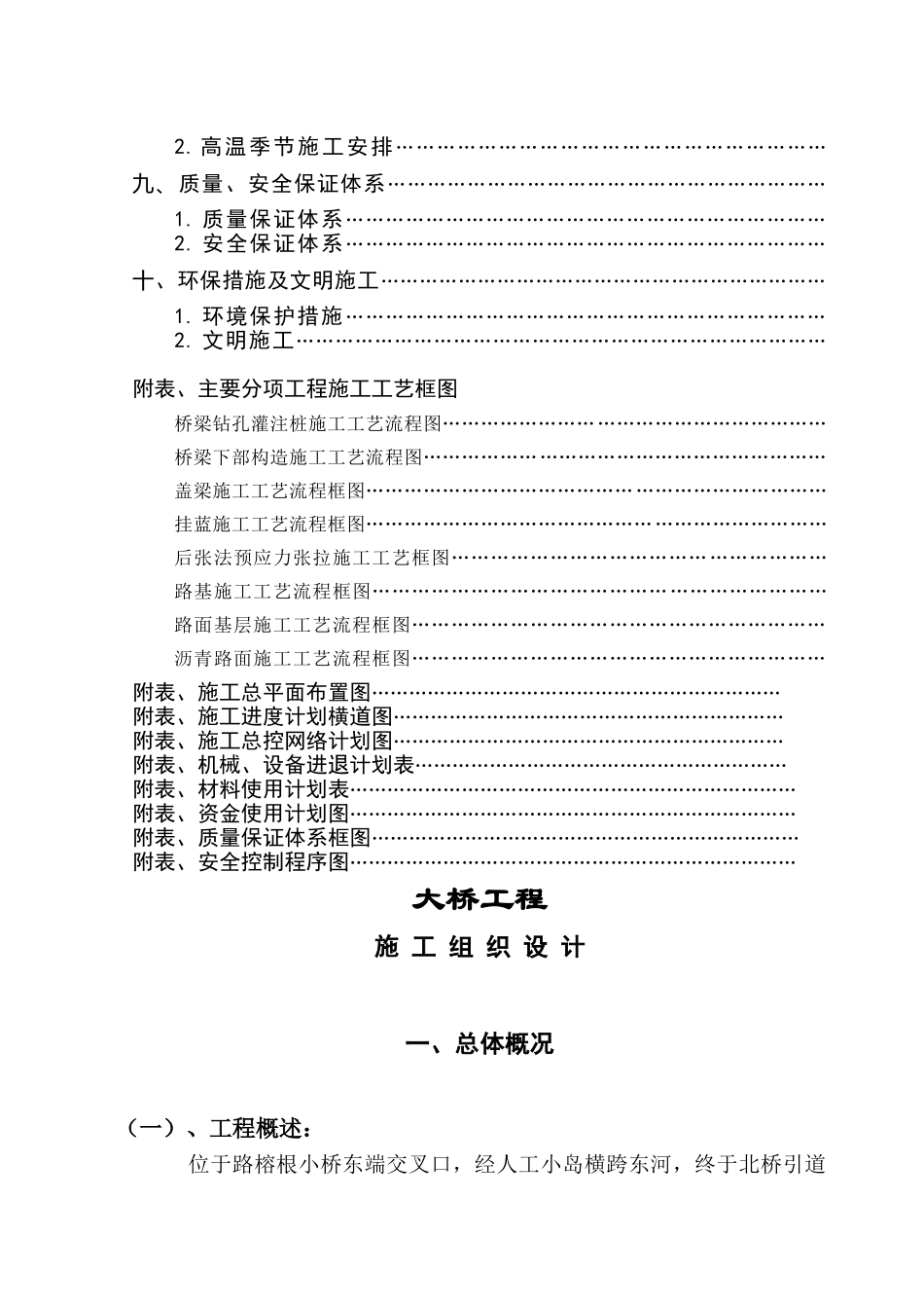 大桥工程施工组织设计方案(85页)_第3页