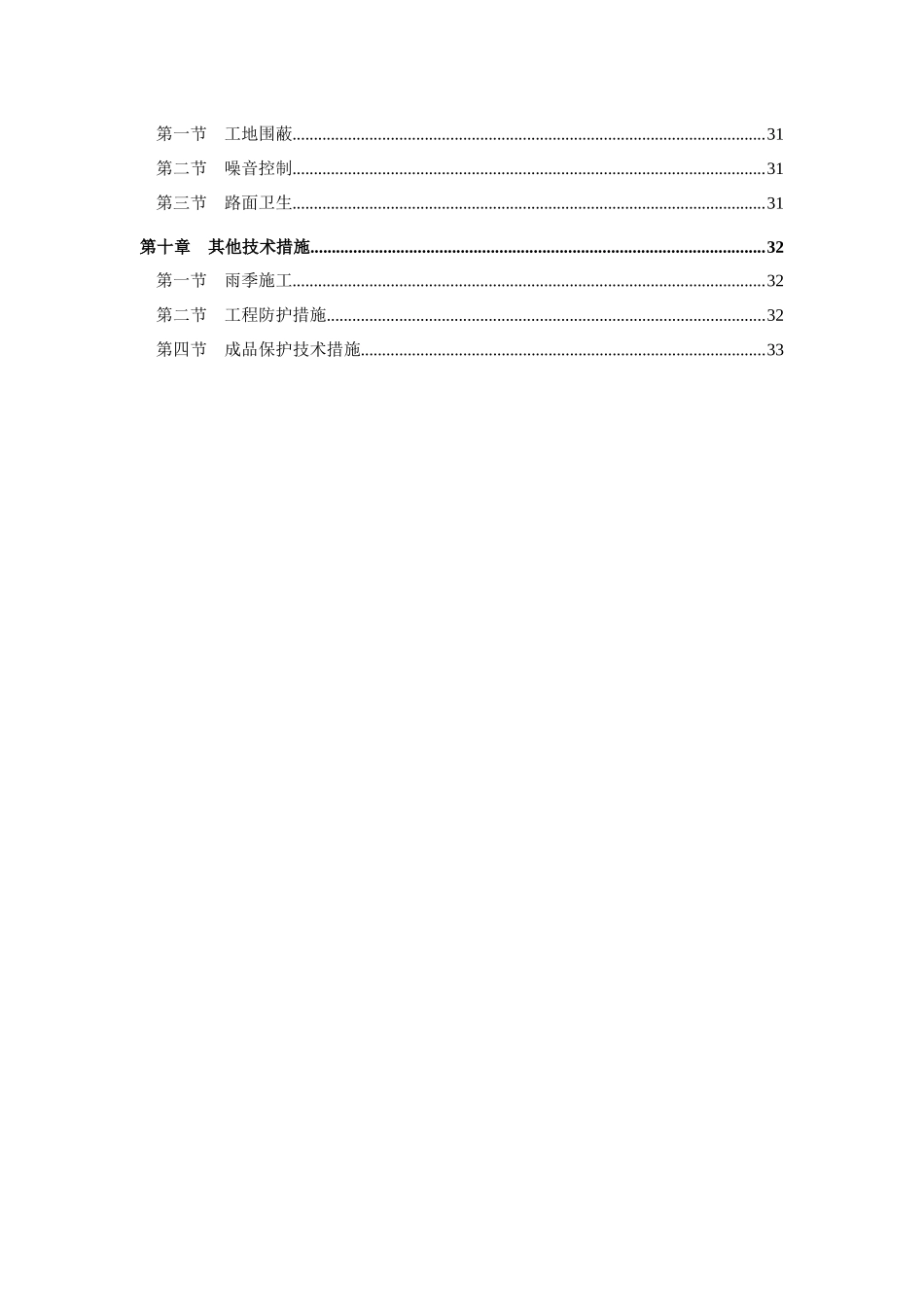 库下村生活污水处理工程施工组织设计_第3页