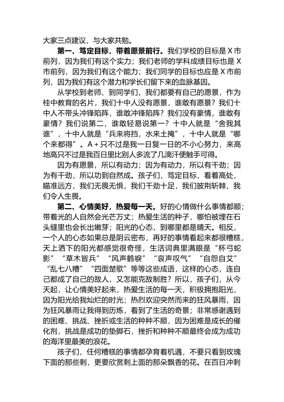 在市某中学2024届中考百日誓师大会上的发言_第2页