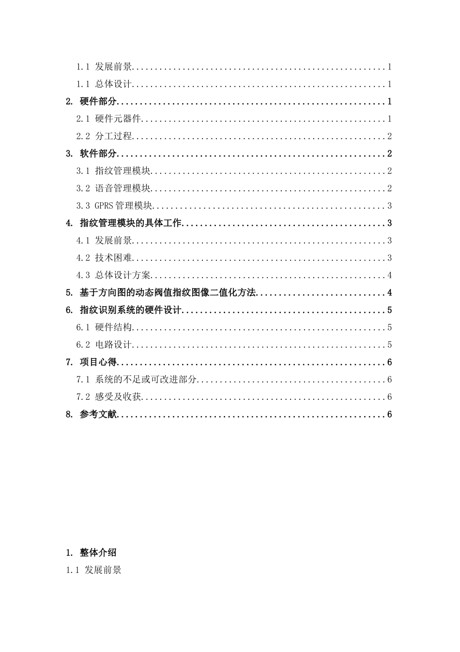 基于生物特征的汽车防盗系统设计报告_第2页