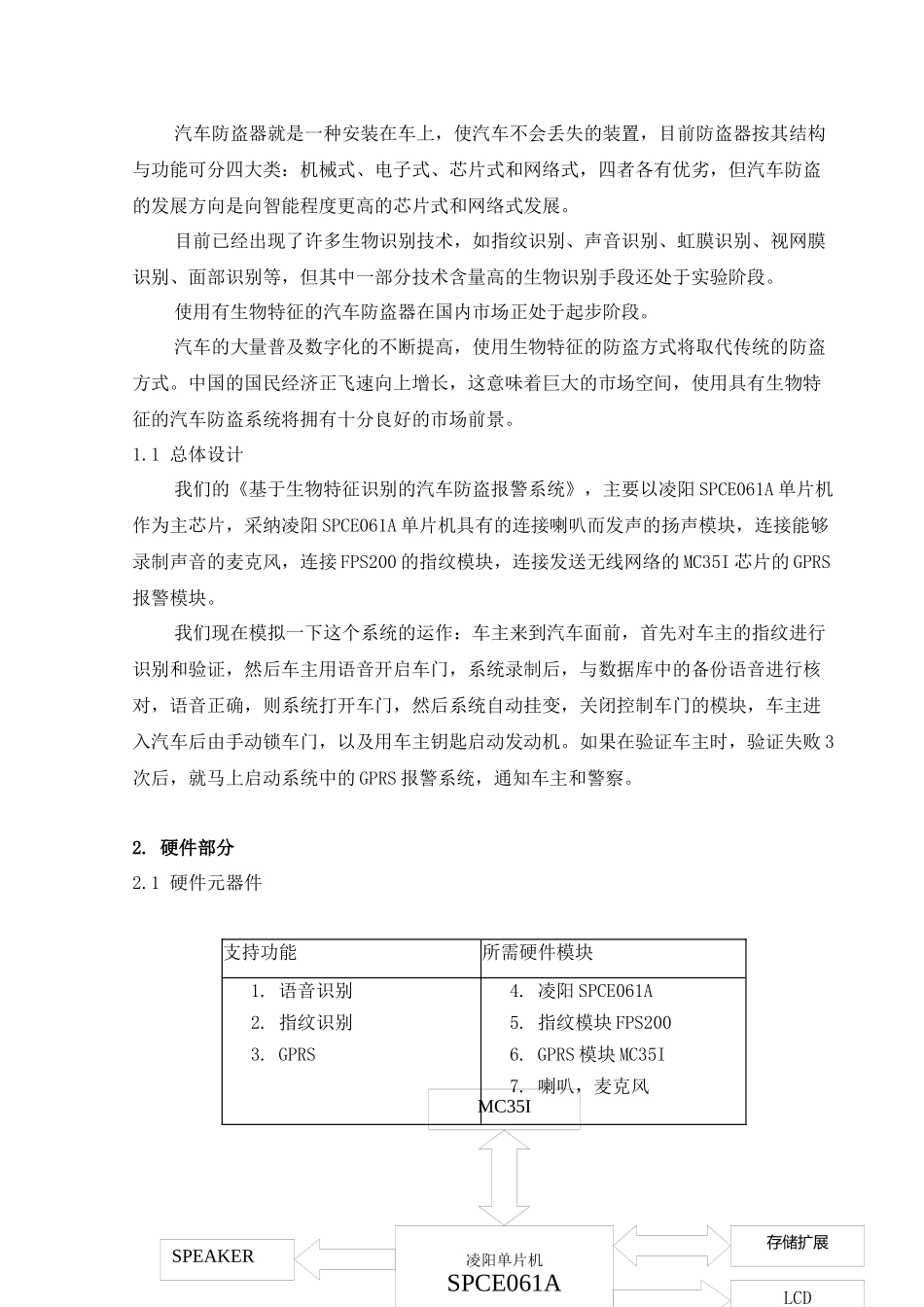 基于生物特征的汽车防盗系统设计报告_第3页