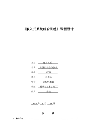 基于生物特征的汽车防盗系统设计报告