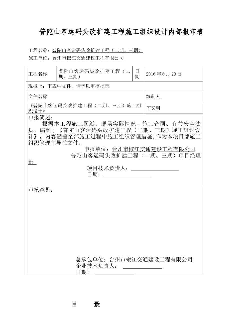客运码头改扩建工程施工组织设计_第2页