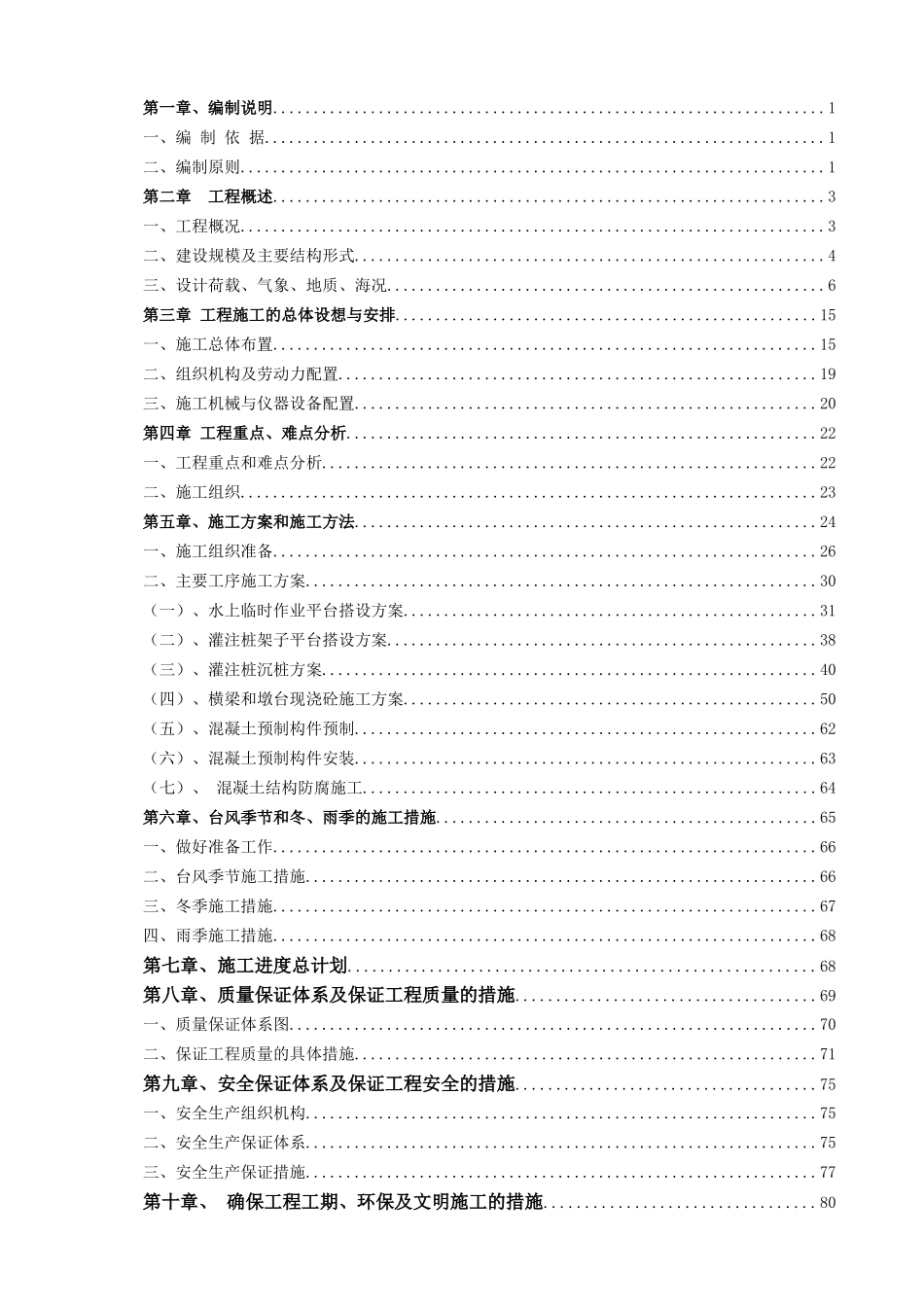 客运码头改扩建工程施工组织设计_第3页
