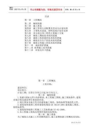 外墙涂料施工组织设计方案(DOC31页)