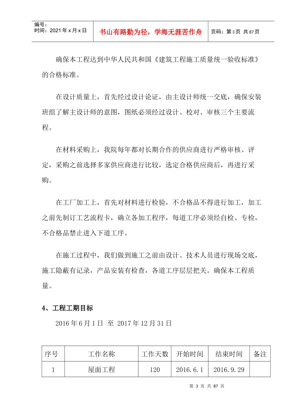 外檐施工组织设计(技术标)_第3页