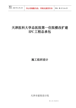 外檐施工组织设计(技术标)