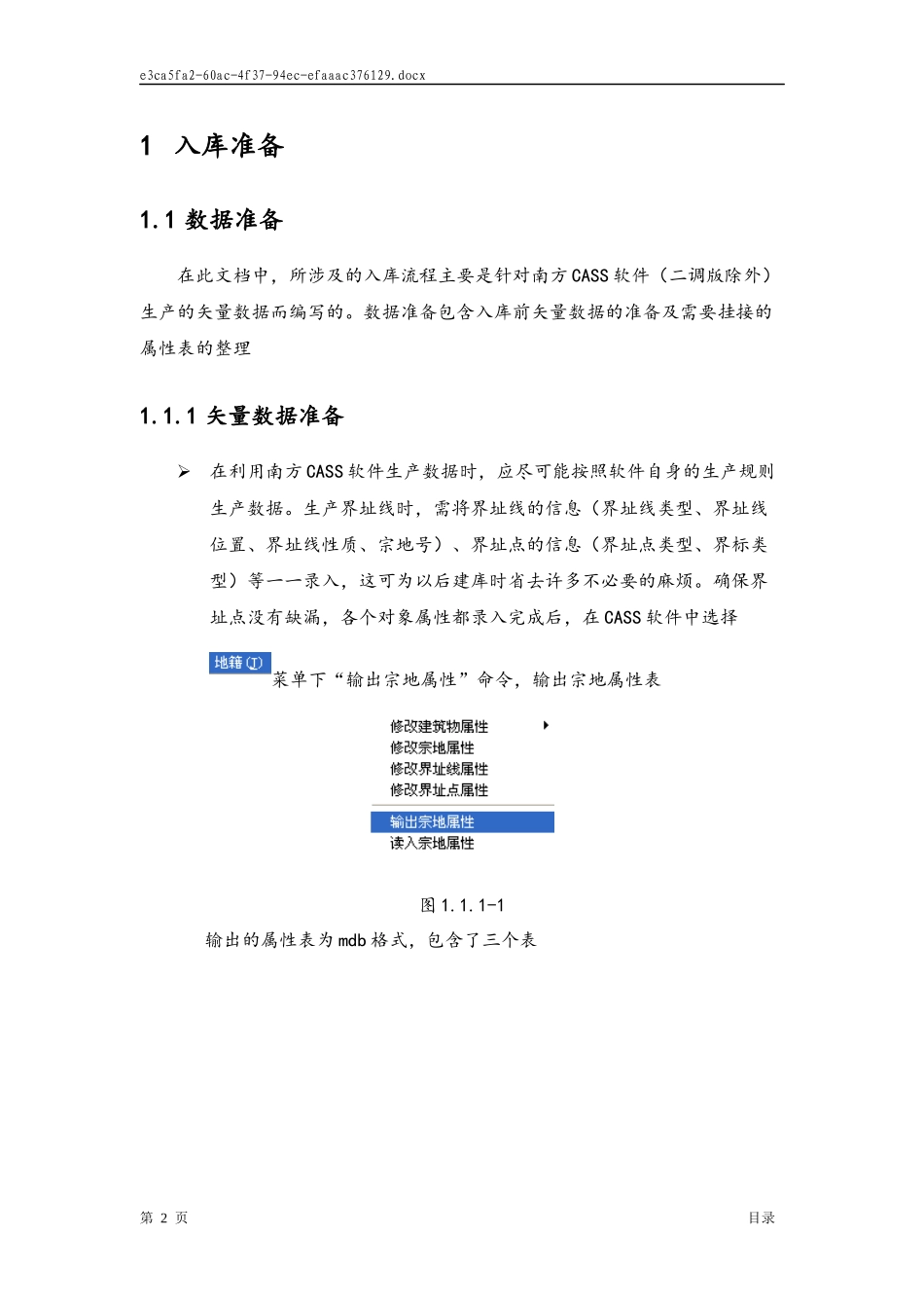 城镇地籍建库系统cass数据的入库流程_第2页