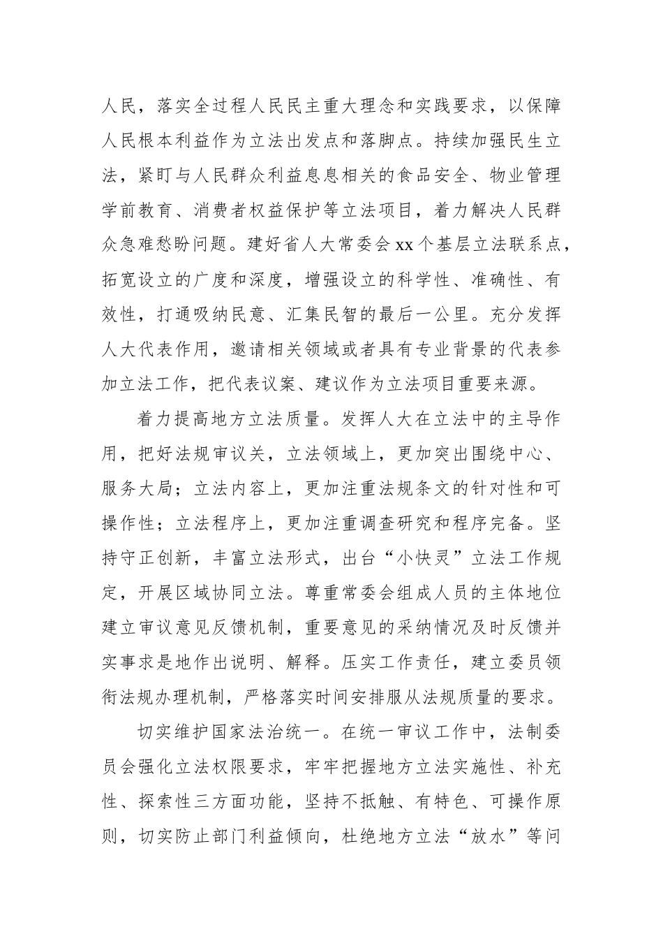 在人大常委会立法工作会议交流上的发言材料汇编（5篇）_第3页