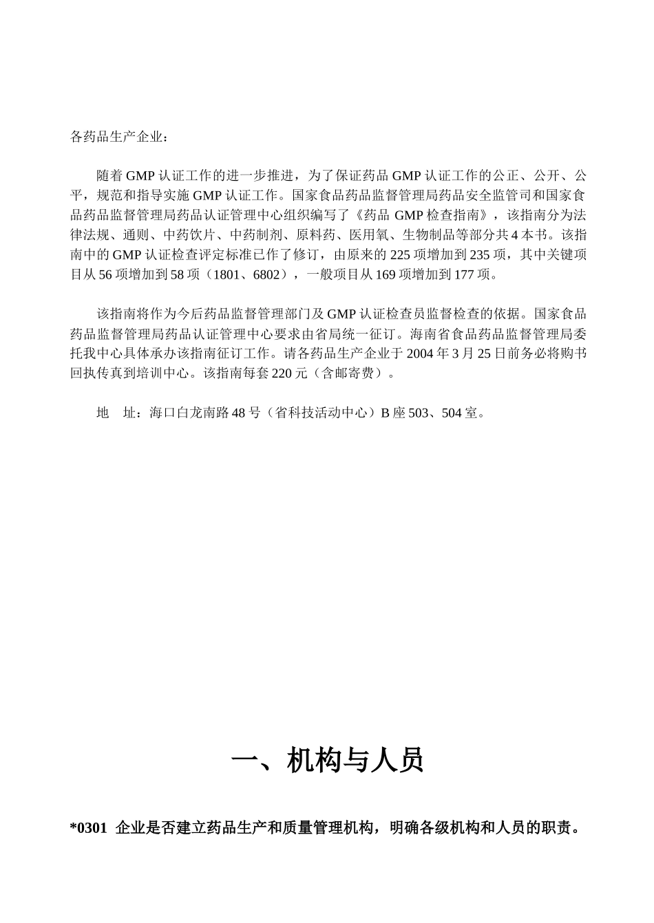 原料药GMP检查细则_第2页