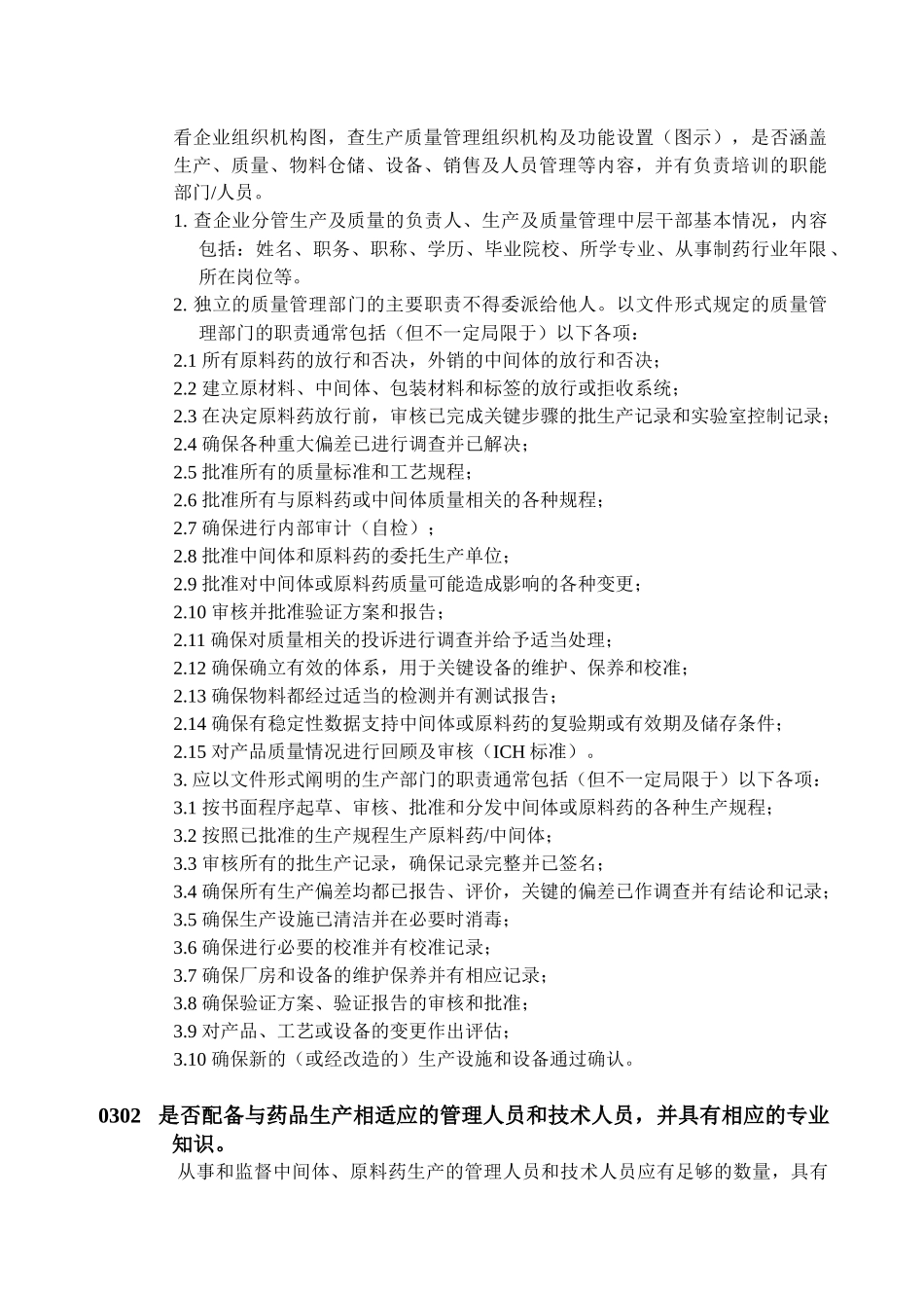 原料药GMP检查细则_第3页