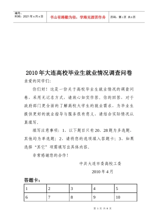 大连高校毕业年度就业情况调查问卷