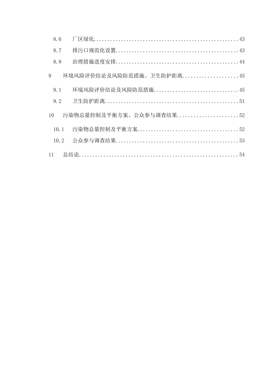 增资扩产软性印刷线路板项目环境影响报告书_第2页