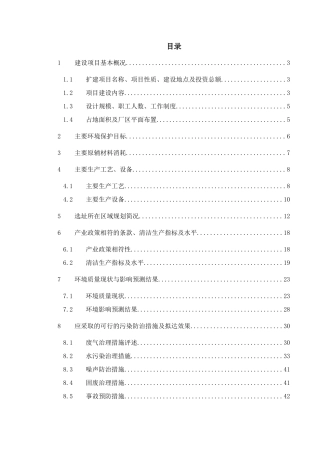 增资扩产软性印刷线路板项目环境影响报告书