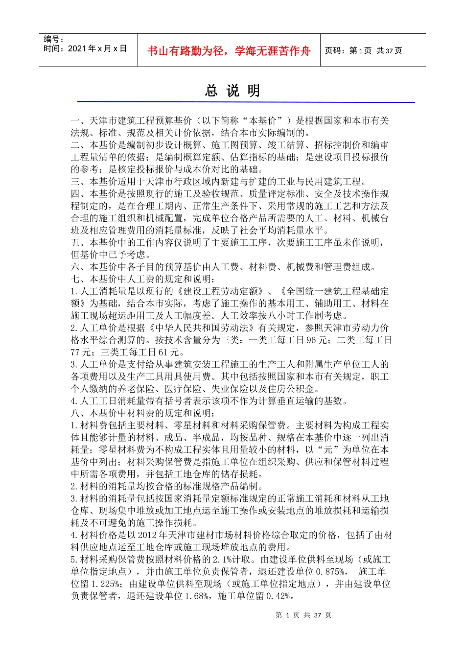 天津土建XXXX定额_第1页