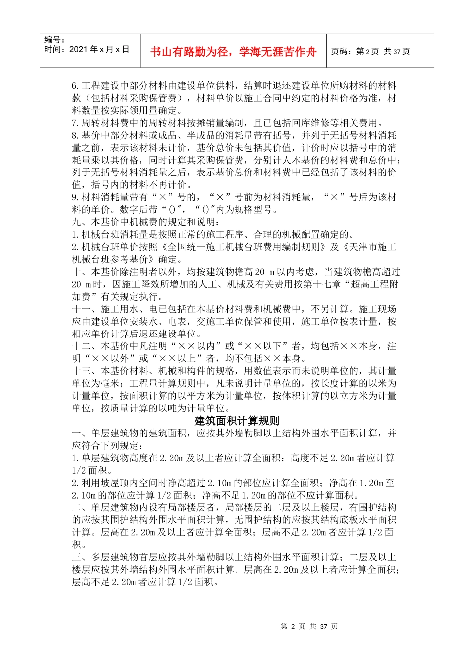 天津土建XXXX定额_第2页