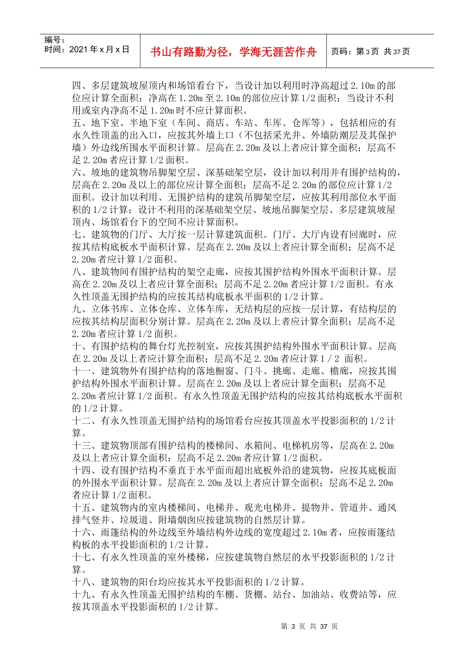 天津土建XXXX定额_第3页