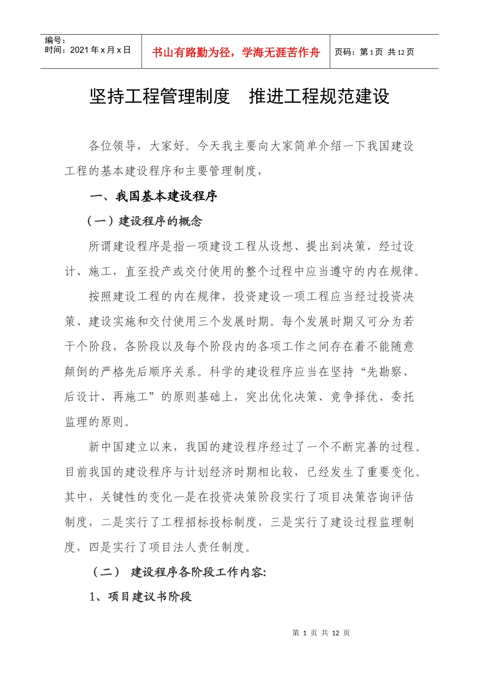 基本建设程序和建设工程主要管理制度_第1页