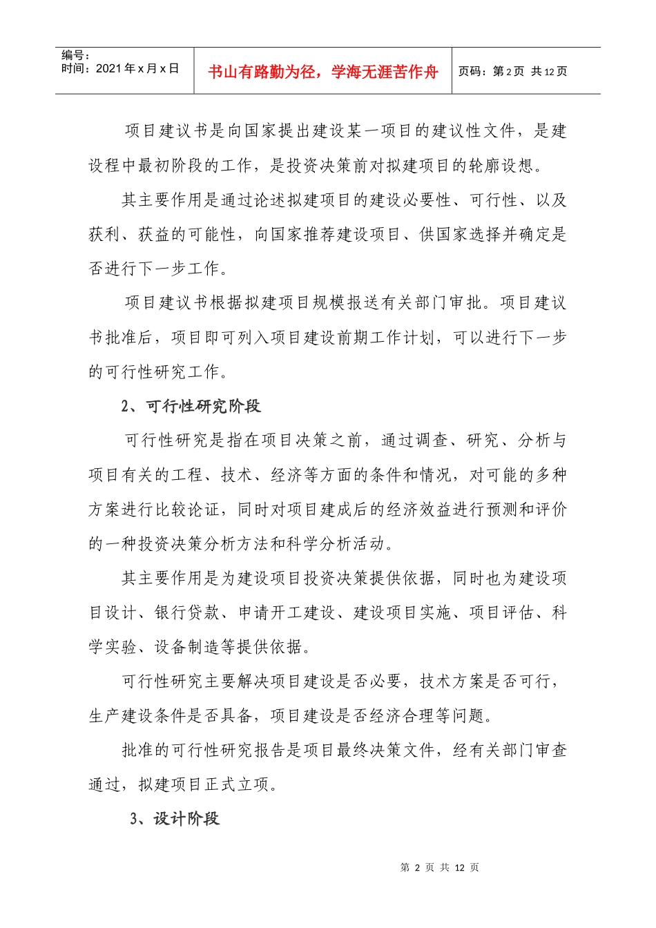 基本建设程序和建设工程主要管理制度_第2页